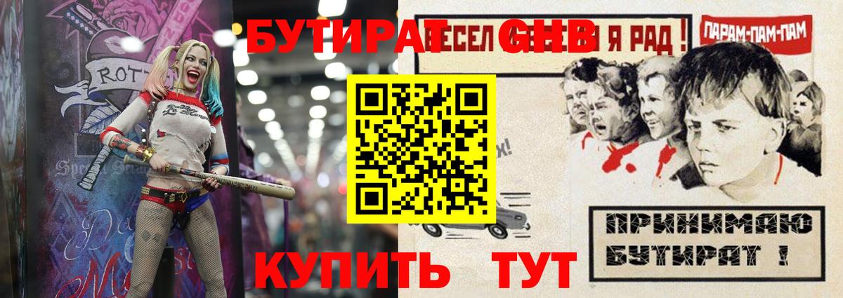 Бузулук  БУТИРАТ GHB  Вход с VPN 