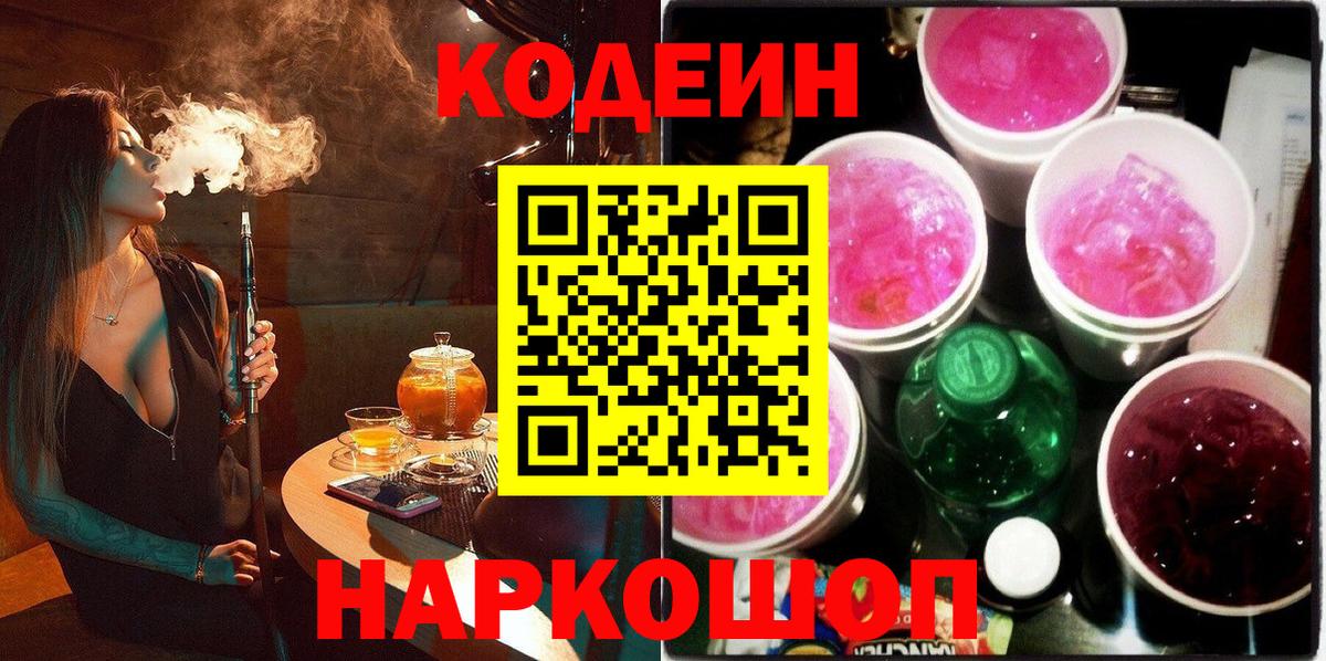 Codein Purple Drank  Codein напиток Lean (лин)  Бузулук  Вход с VPN 