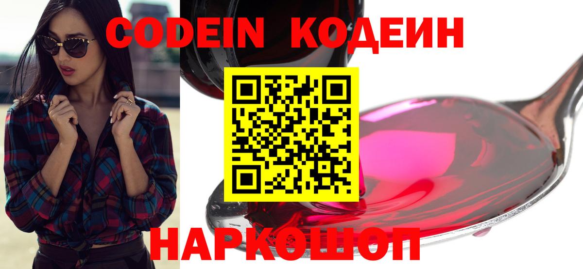 Кодеиновый сироп Lean Purple Drank Бузулук